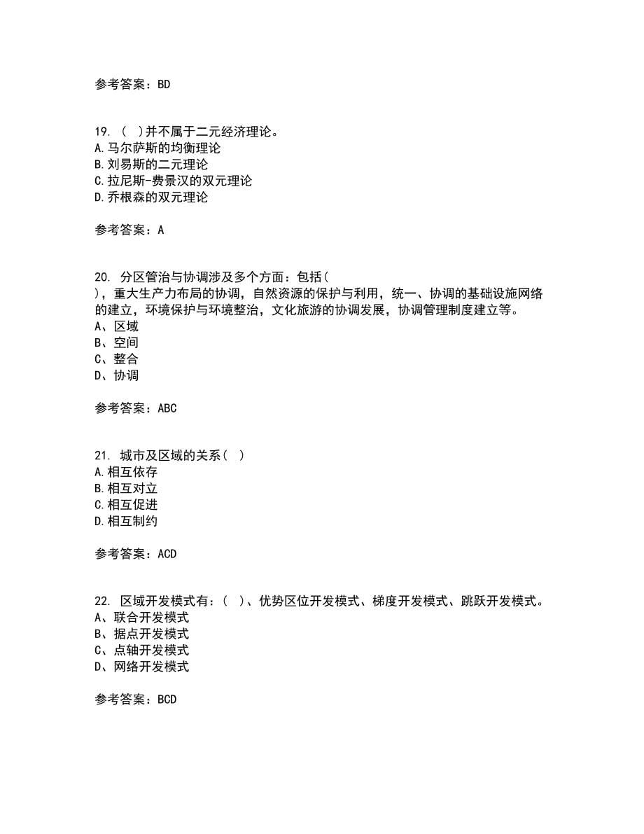 福建师范大学21春《城镇体系规划》在线作业一满分答案89_第5页