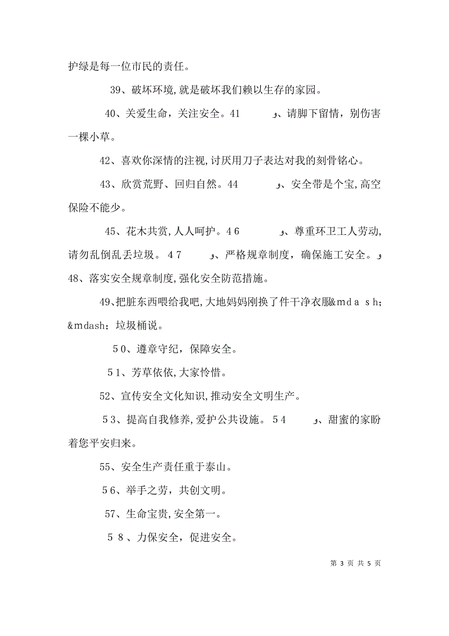 公园优秀警示语标语_第3页