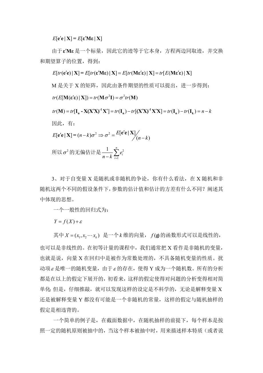 高计二思考题.doc_第5页