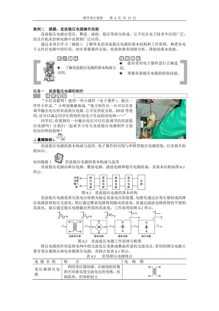 教学设计案例(间歇回转工作台的装配与调整).doc_第4页