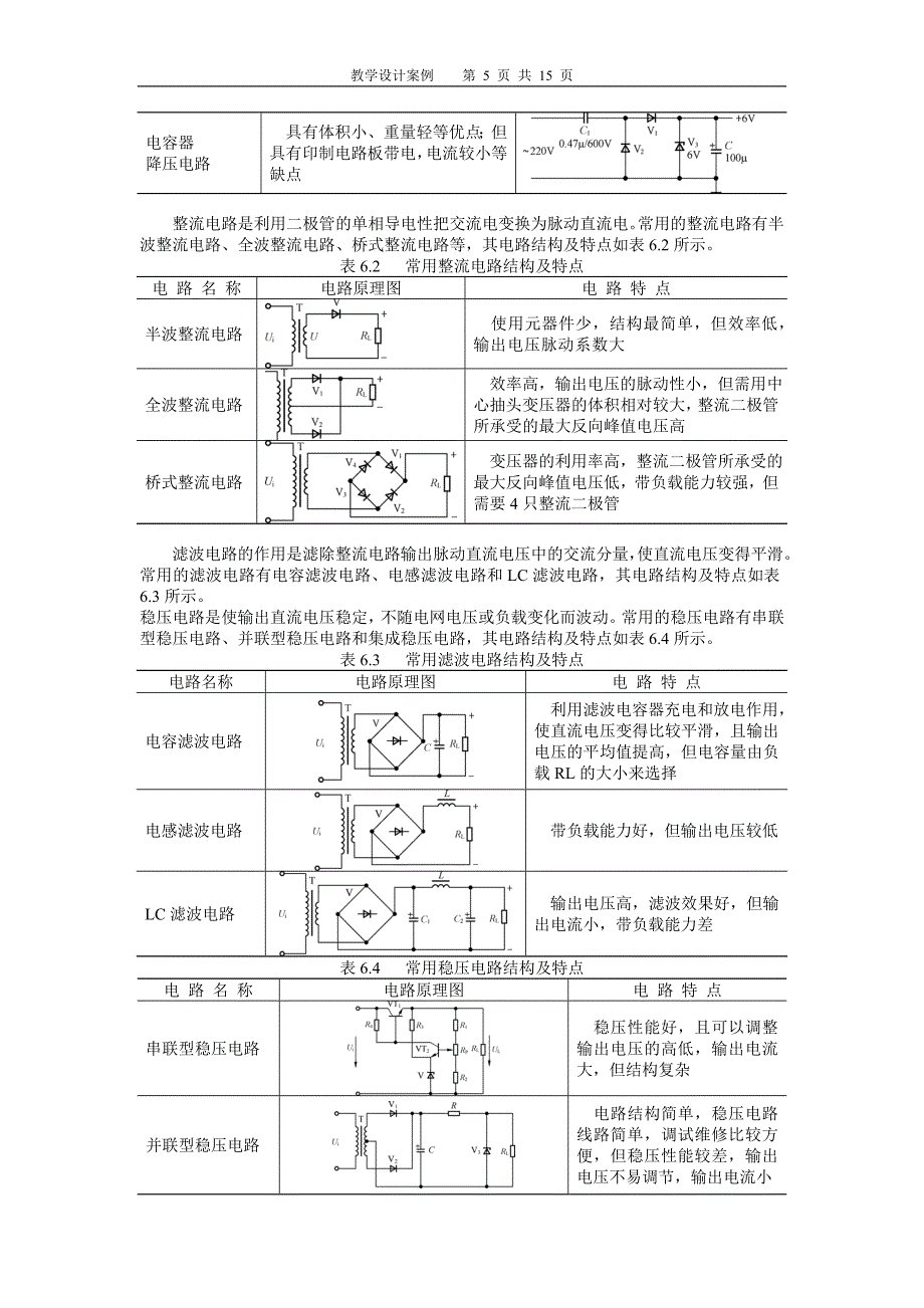 教学设计案例(间歇回转工作台的装配与调整).doc_第5页