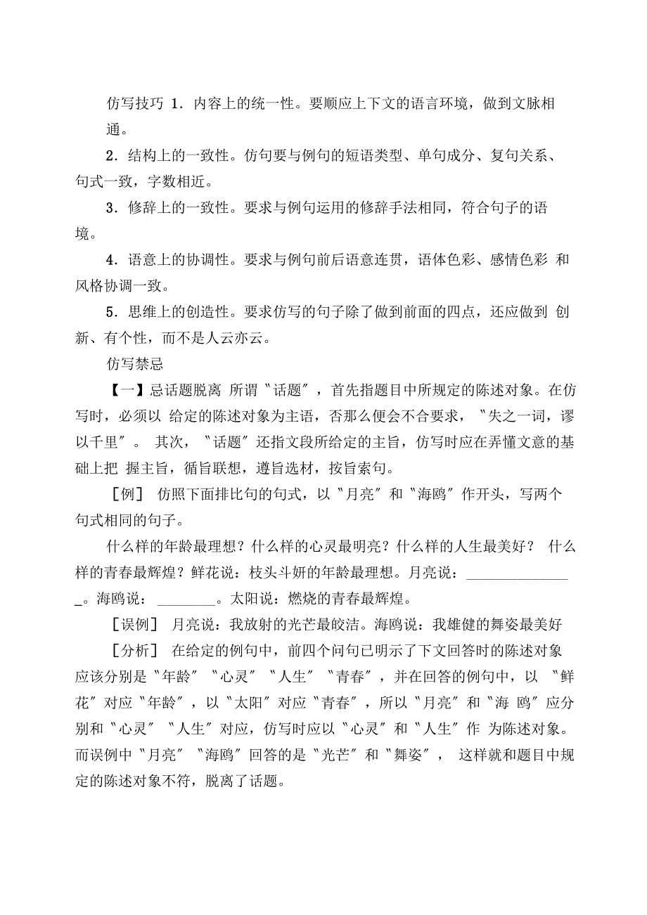 专项练习四仿写、修辞、衔接、标点_第1页