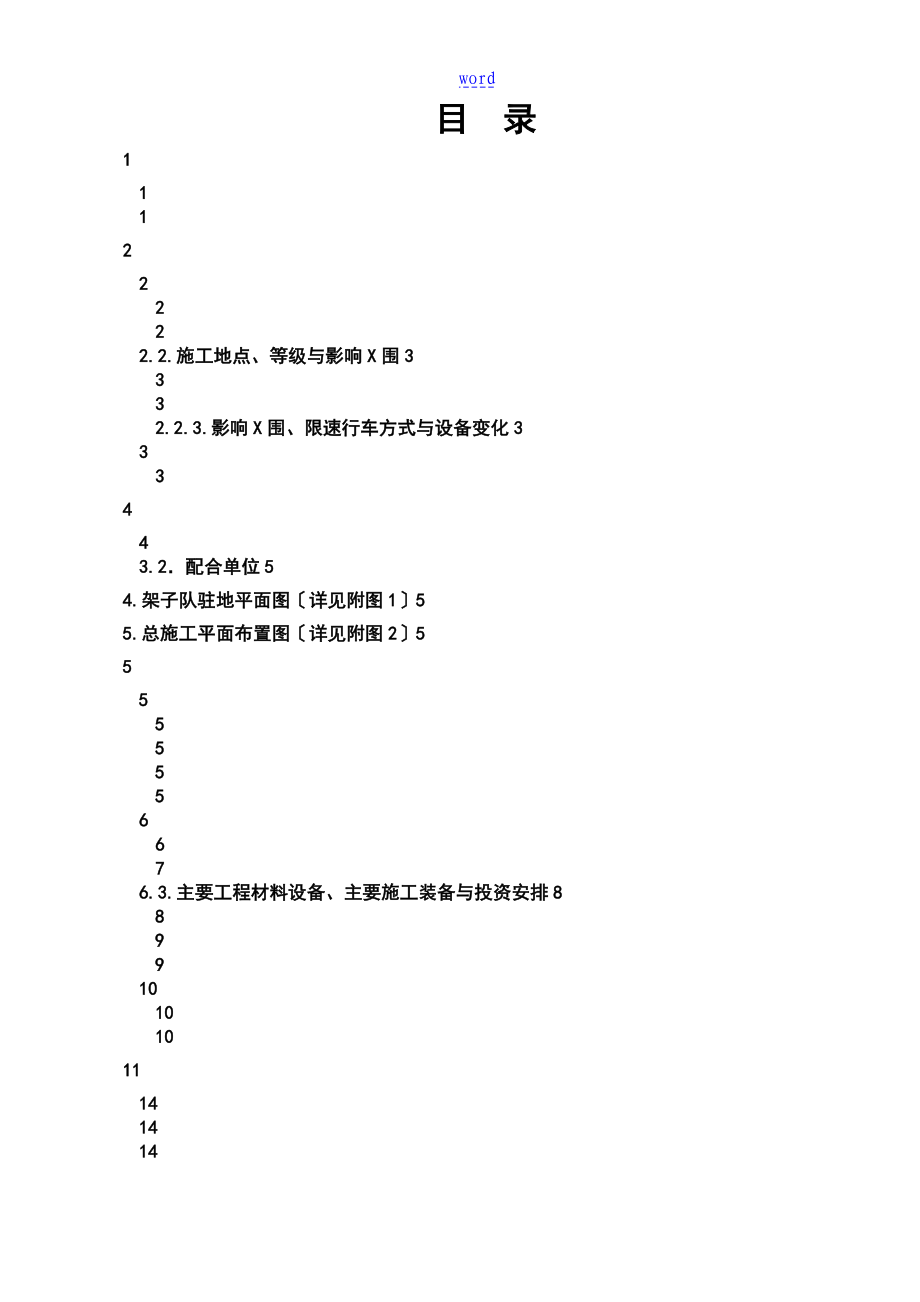 地下敷设通信光缆线路施工组织设计_第2页