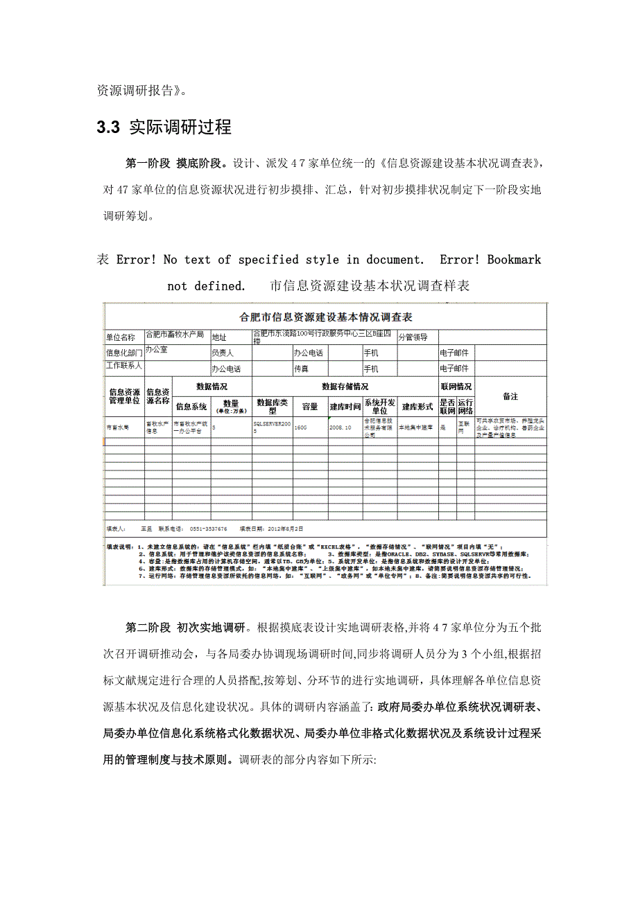 政务信息资源调研方法_第3页