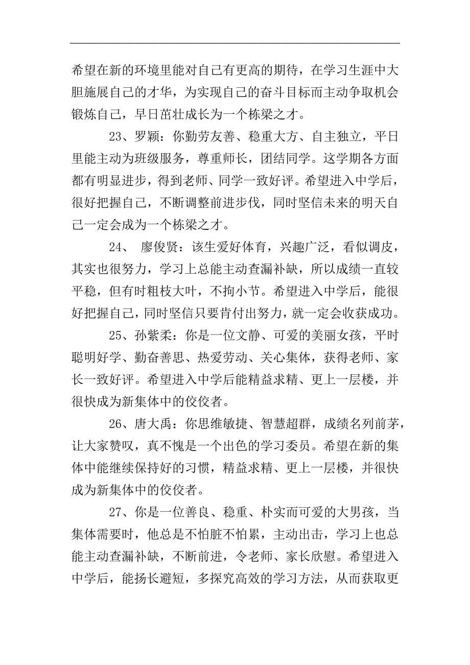 六年级家长毕业评语.doc_第5页