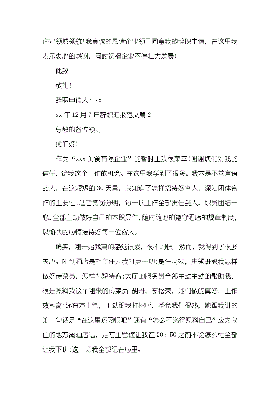 辞职不写辞职汇报能够吗_第2页