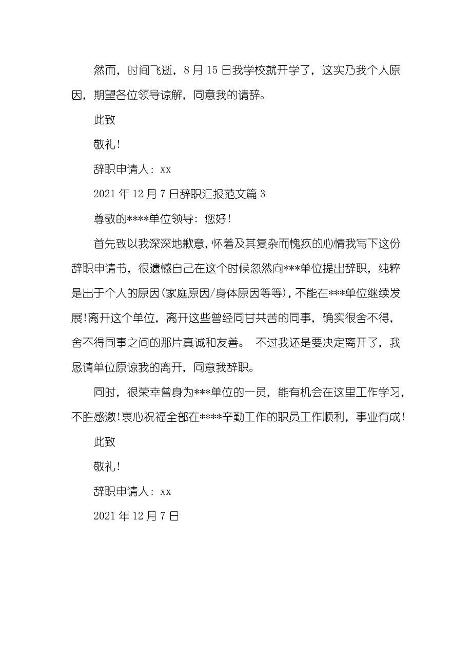 辞职不写辞职汇报能够吗_第3页