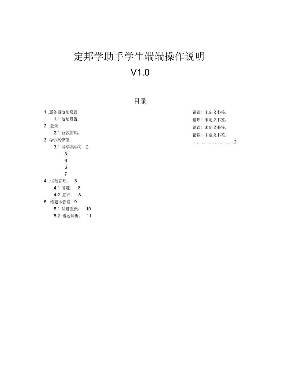 定邦学助手学生端端操作说明_第1页