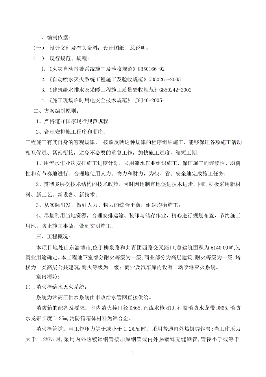 消防工程施工方案完整版共42页_第1页