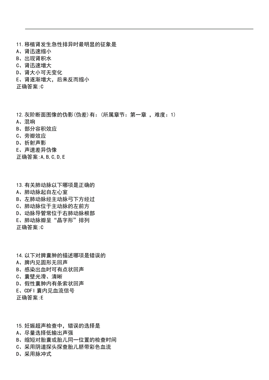 2023年冲刺-医学影像学期末复习-超声诊断学（本科医学影像学）笔试题库4含答案_第4页