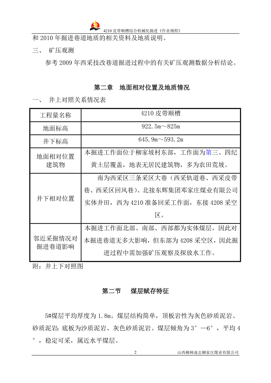 [理学]4210皮带顺槽综掘规程_第2页