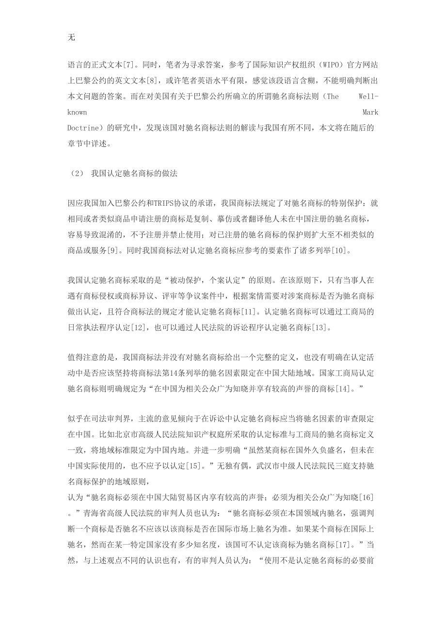 刘经涛：试论驰名商标的跨国保护与地域性原则的冲突_第3页