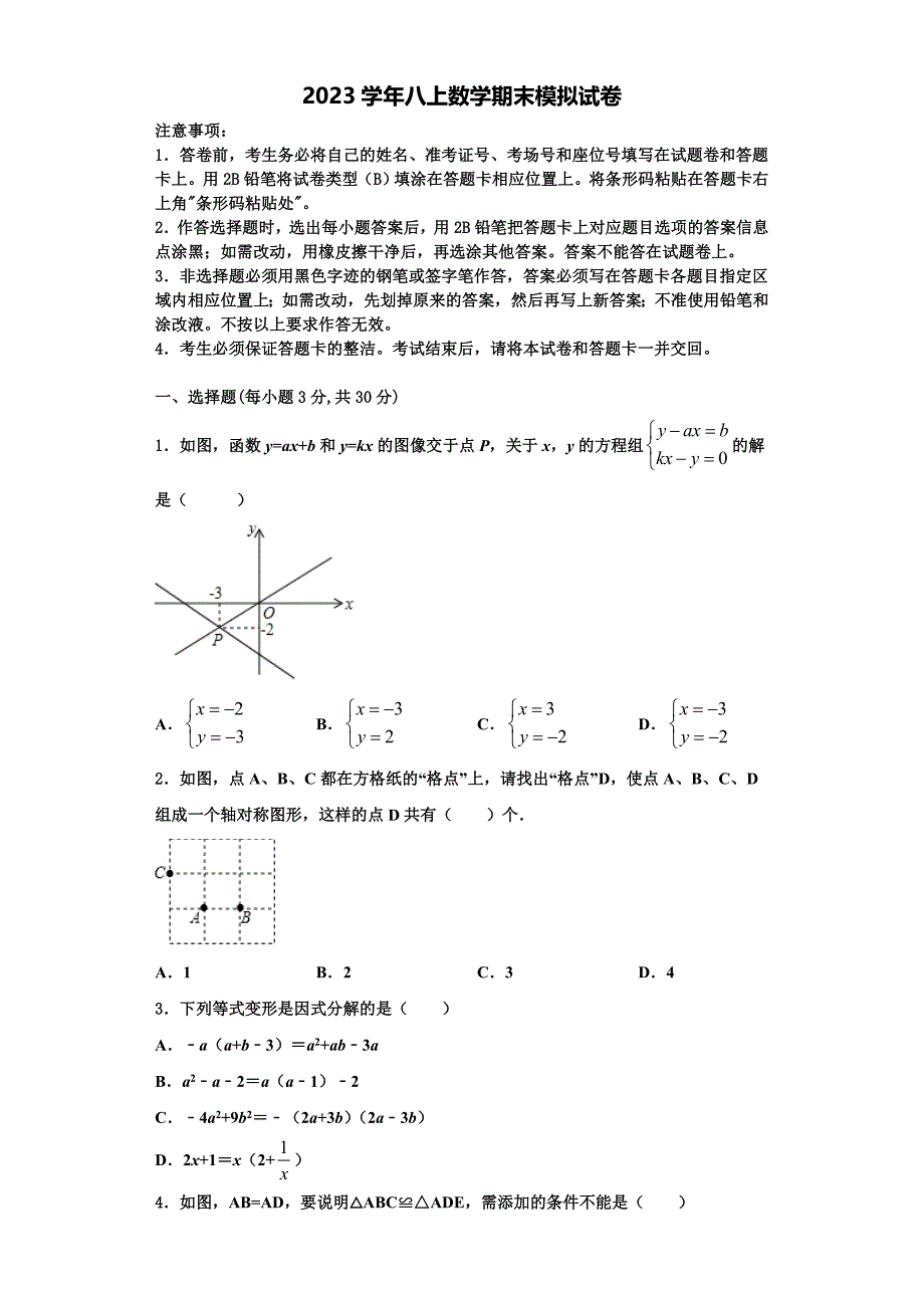 2023学年河南省南阳唐河县联考八年级数学第一学期期末经典试题含解析.doc_第1页