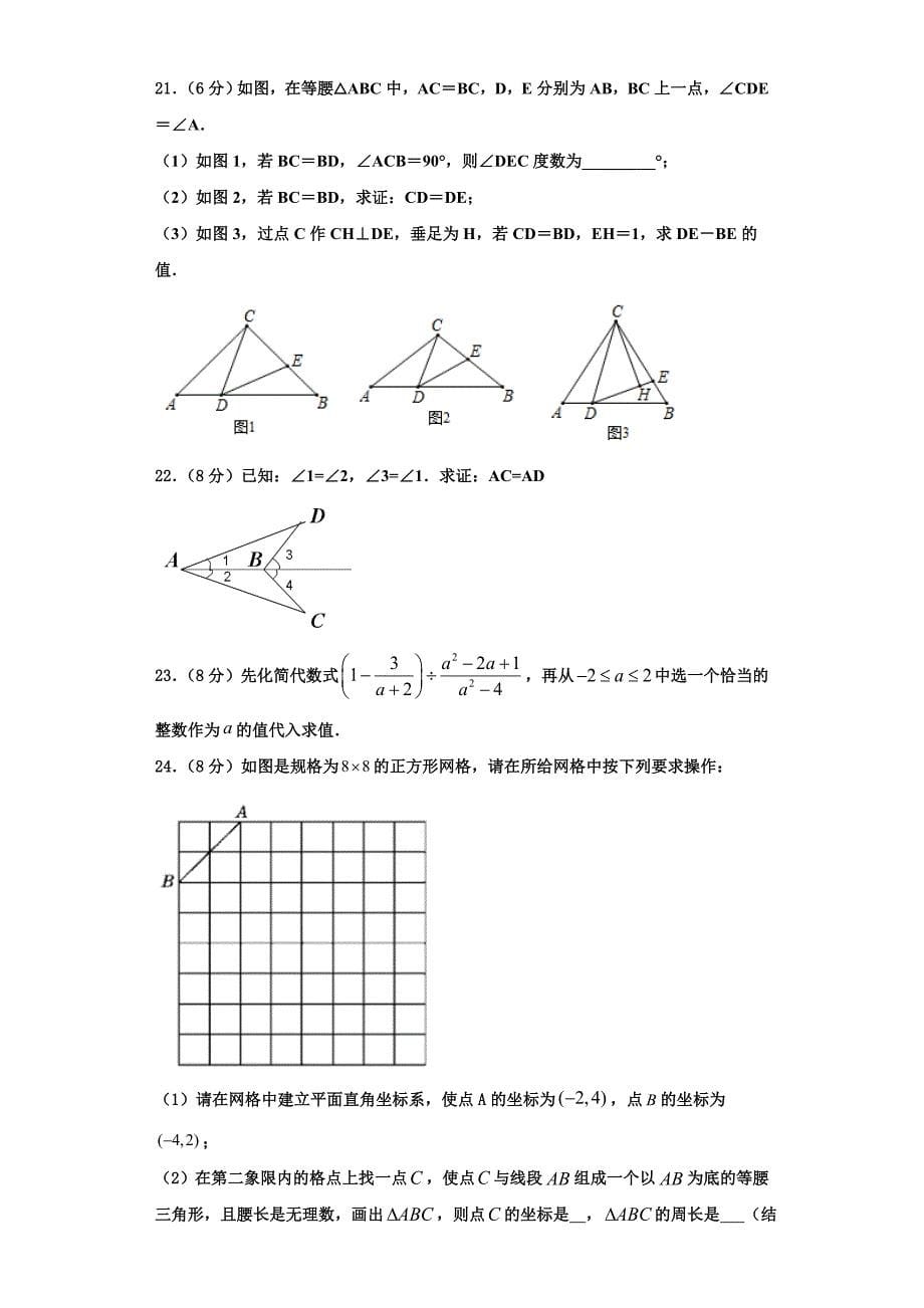 2023学年河南省南阳唐河县联考八年级数学第一学期期末经典试题含解析.doc_第5页