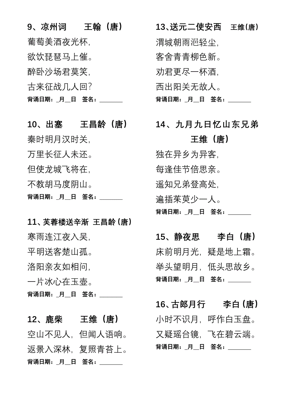 五年级暑期必背古诗70首_第2页