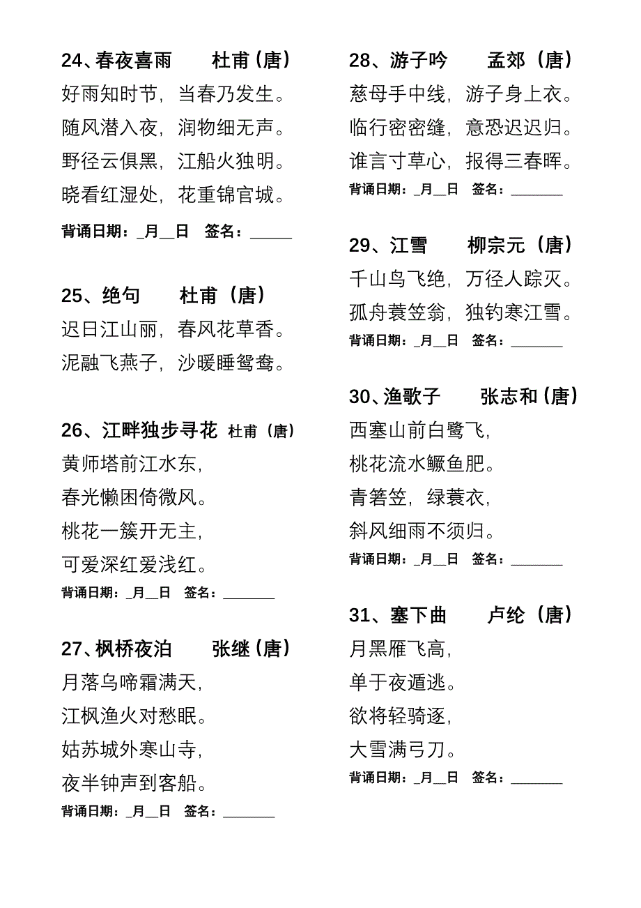 五年级暑期必背古诗70首_第4页