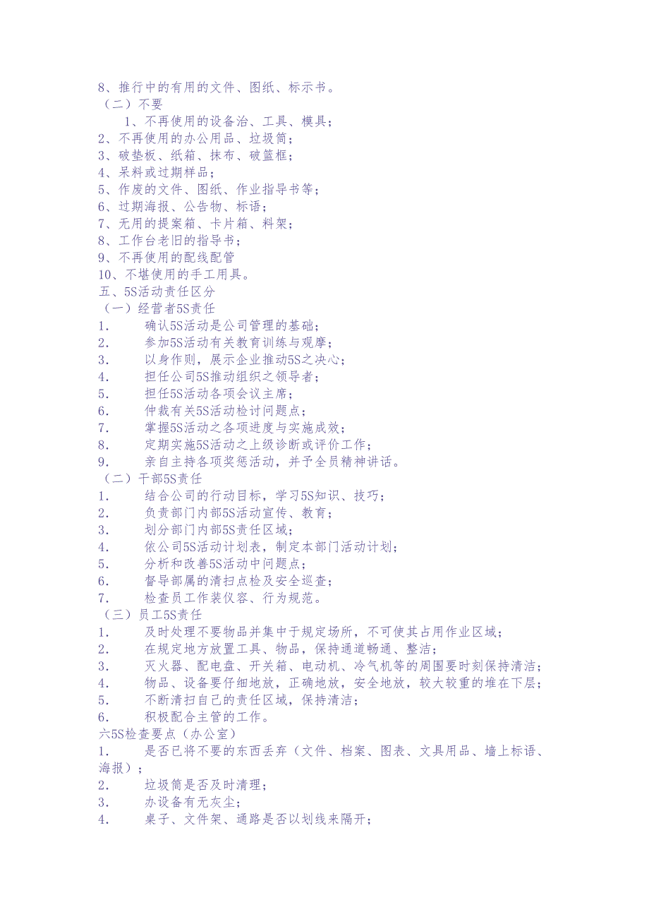 《8S推行手册》(doc)（天选打工人）.docx_第3页