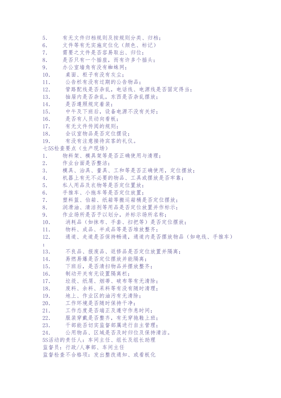 《8S推行手册》(doc)（天选打工人）.docx_第4页