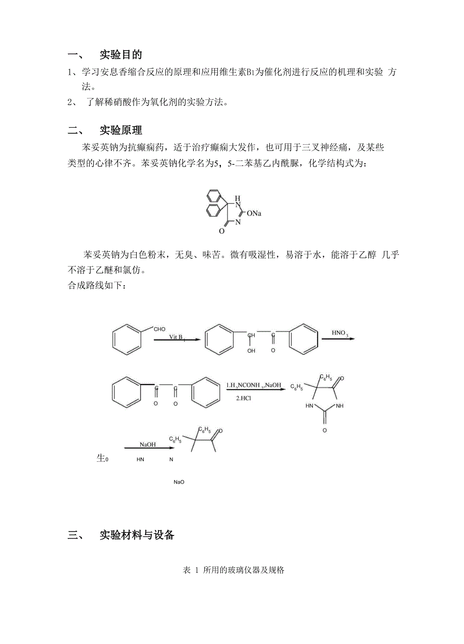 苯妥英钠的合成制备完结版_第2页