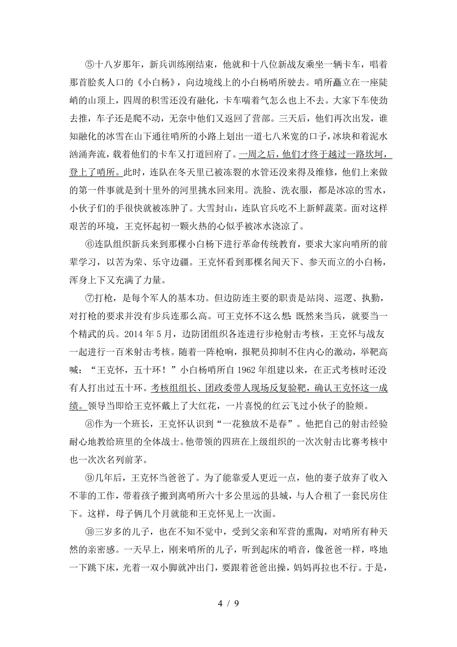 部编版七年级语文上册期中测试卷(附答案).doc_第4页