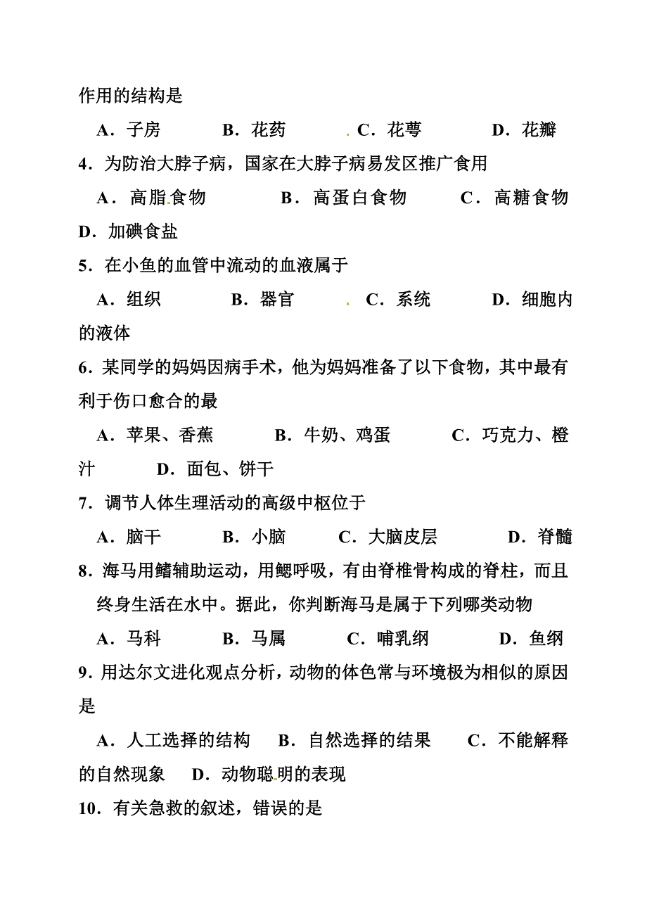 广东省潮州市初中毕业考试生物真题及答案_第2页