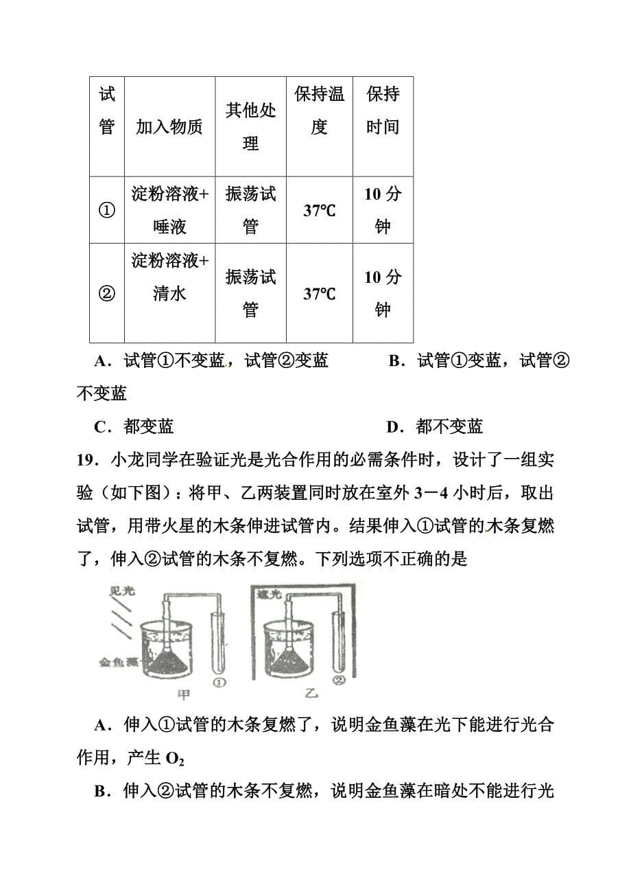 广东省潮州市初中毕业考试生物真题及答案_第5页