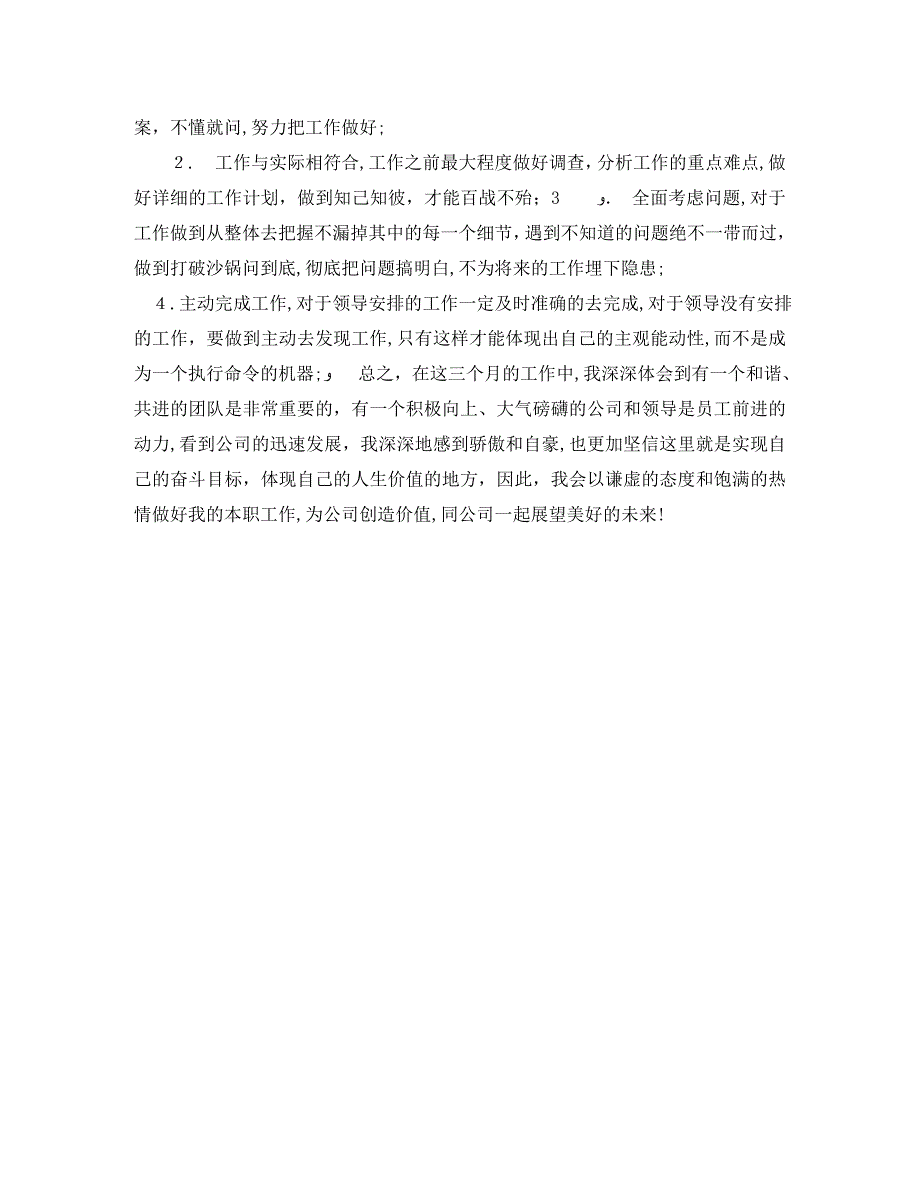 光伏员工试用期工作总结_第4页