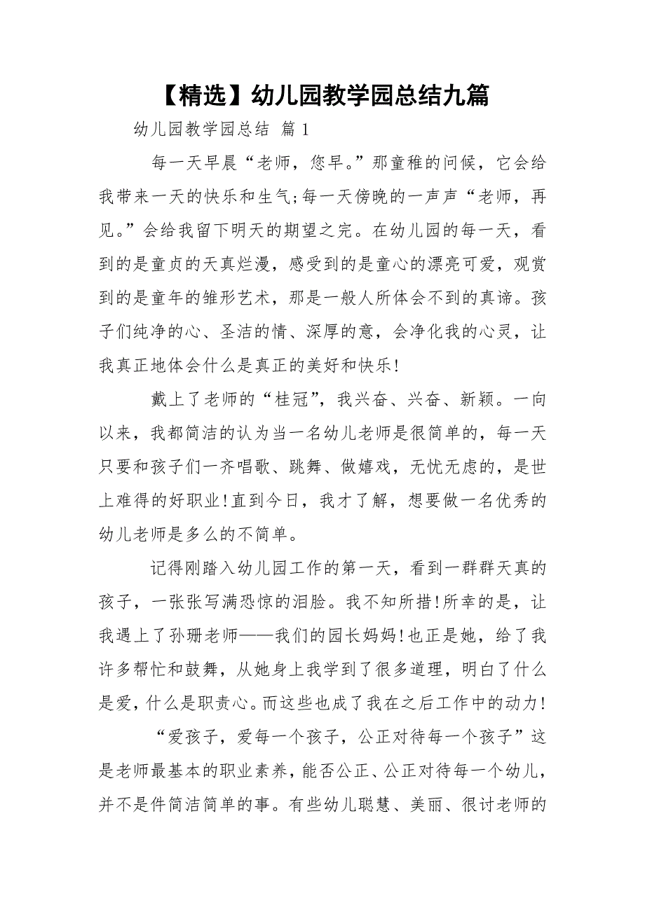 【精选】幼儿园教学园总结九篇_第1页