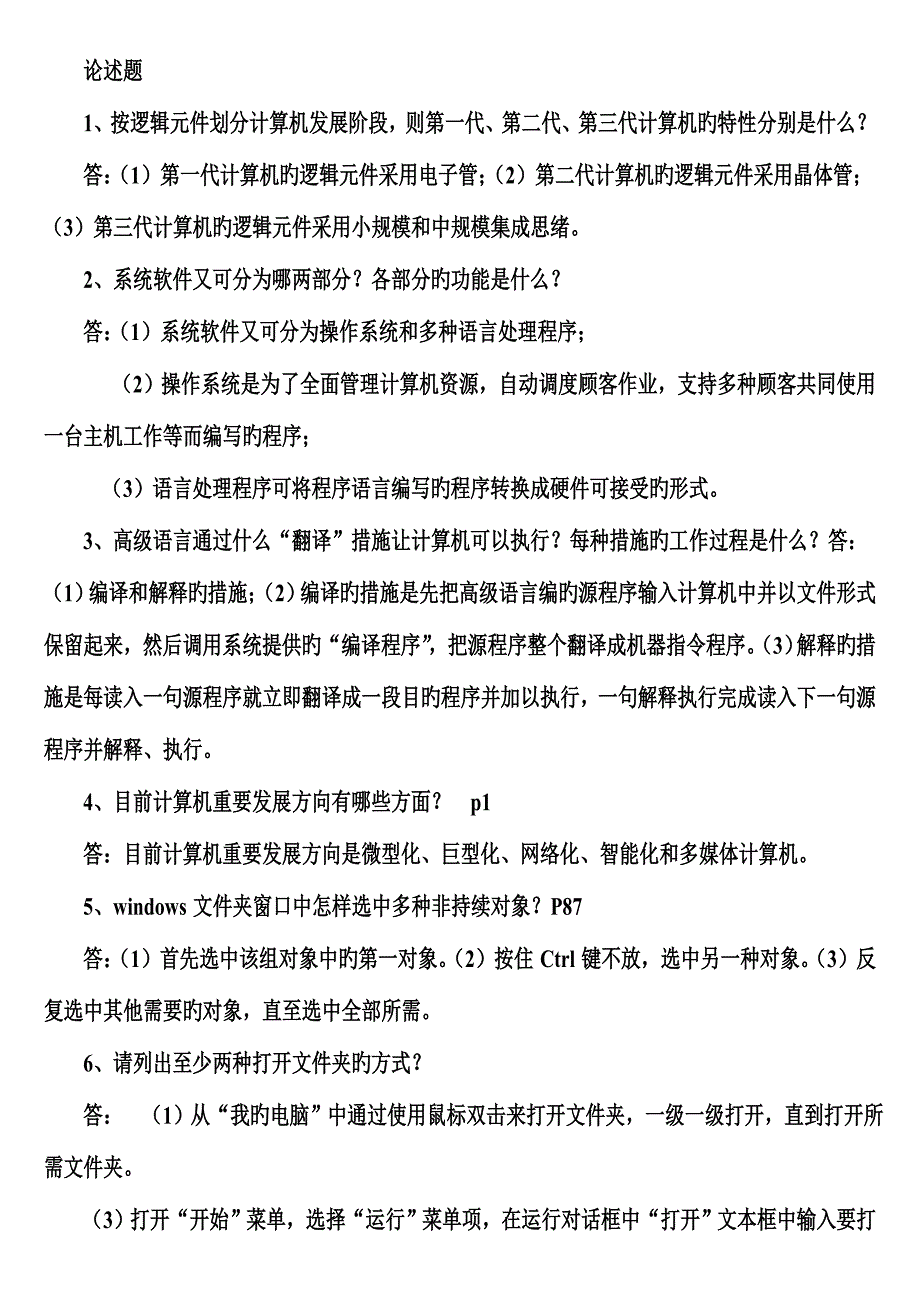 2023年计算机考试试题_第2页