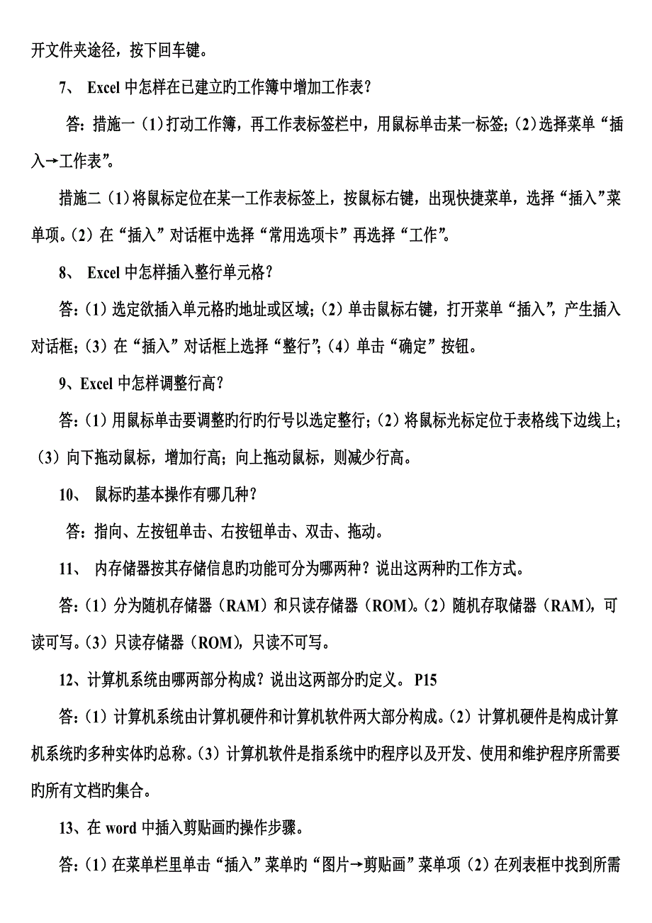 2023年计算机考试试题_第3页