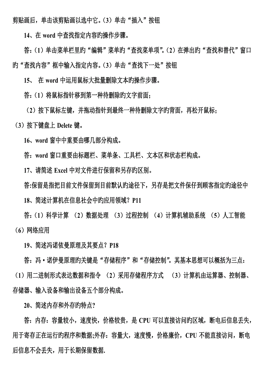 2023年计算机考试试题_第4页