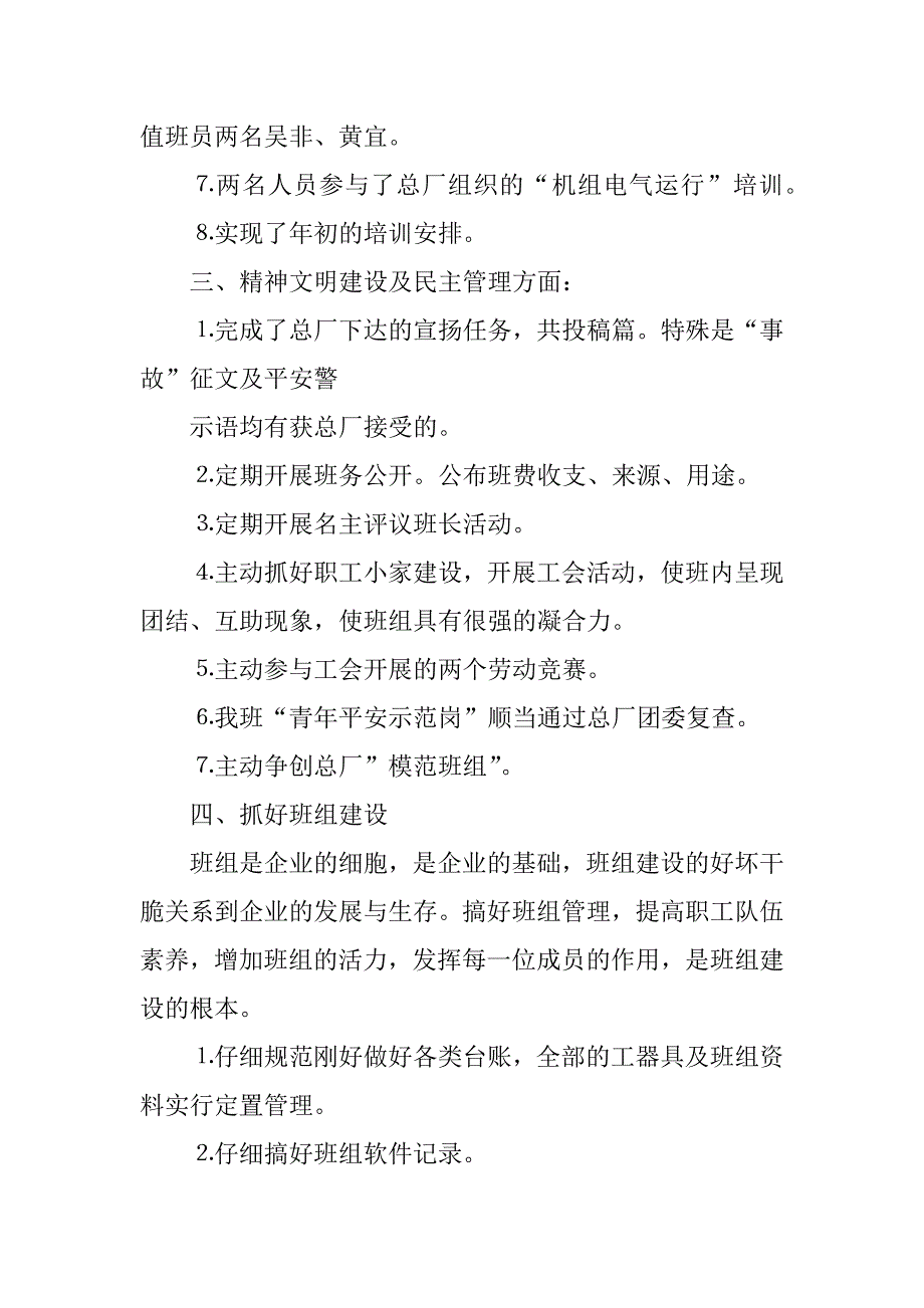 2024年班组长个人年终工作总结报告_第3页