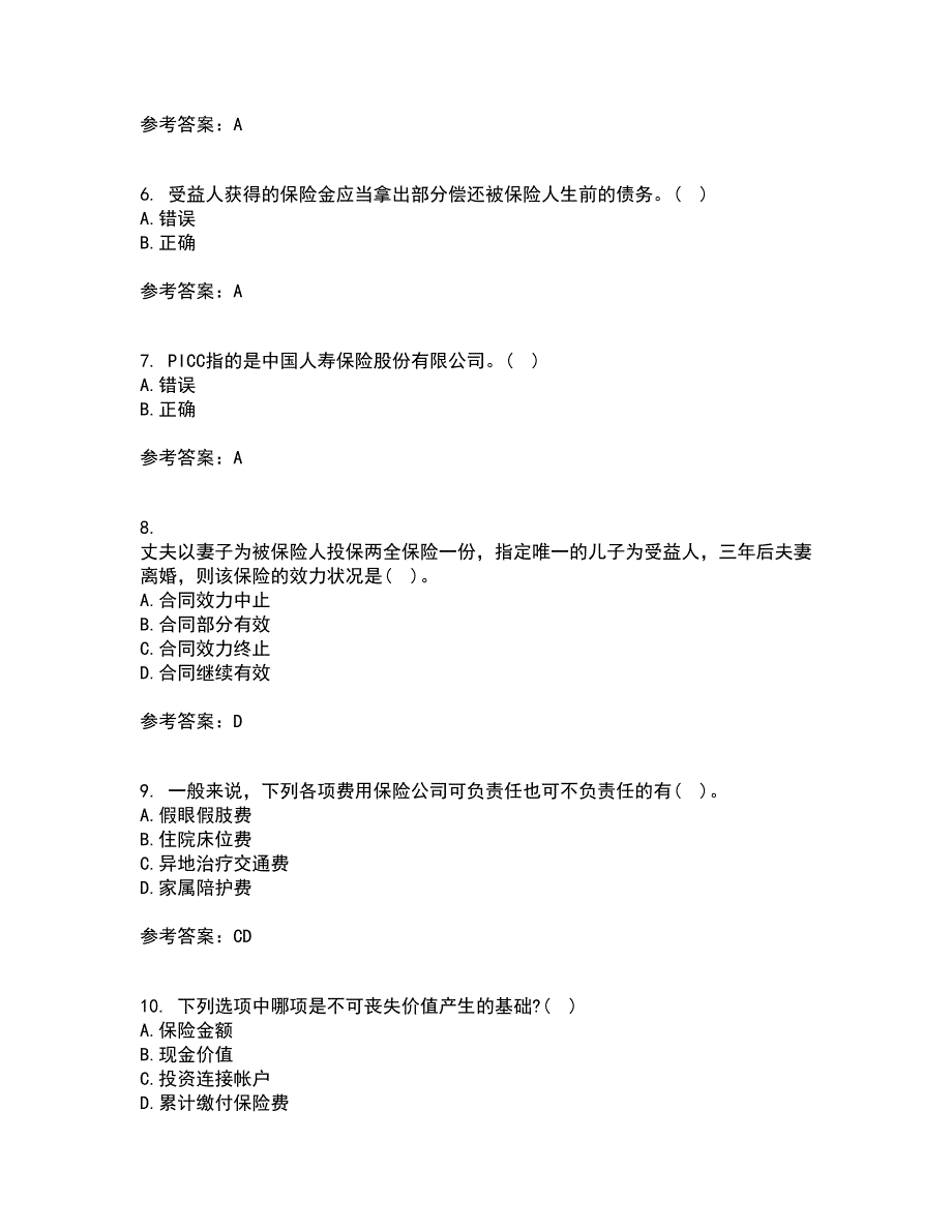 南开大学21春《人身保险》离线作业1辅导答案79_第2页