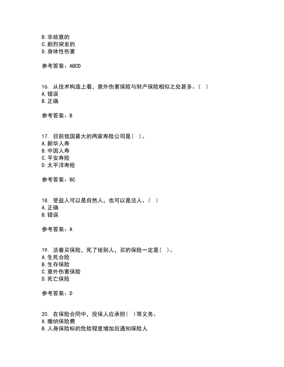 南开大学21春《人身保险》离线作业1辅导答案79_第4页