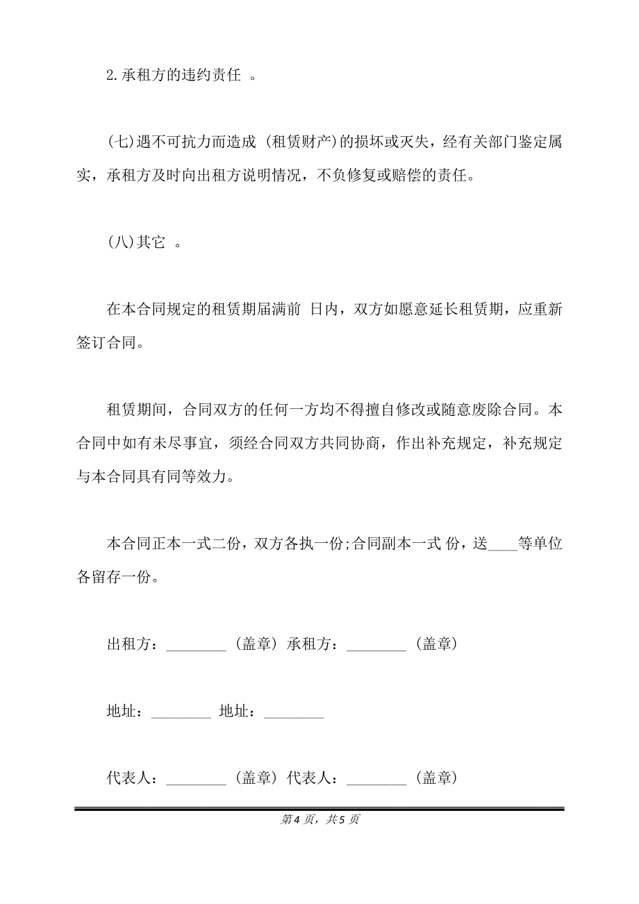 财产租赁合同样书常用版.doc_第4页