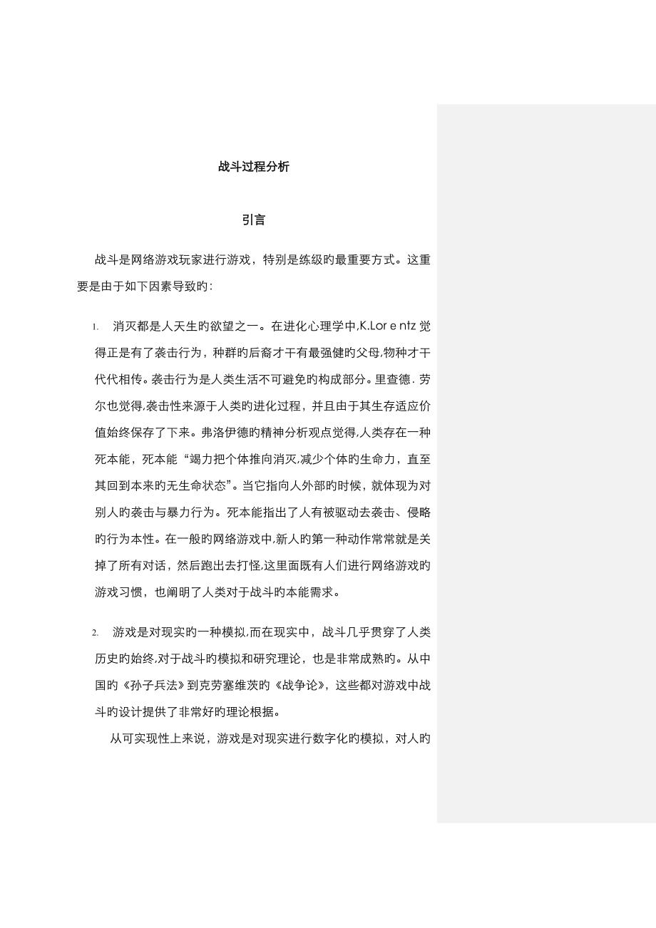 战斗过程的基本数值知识与理论--网易_第4页