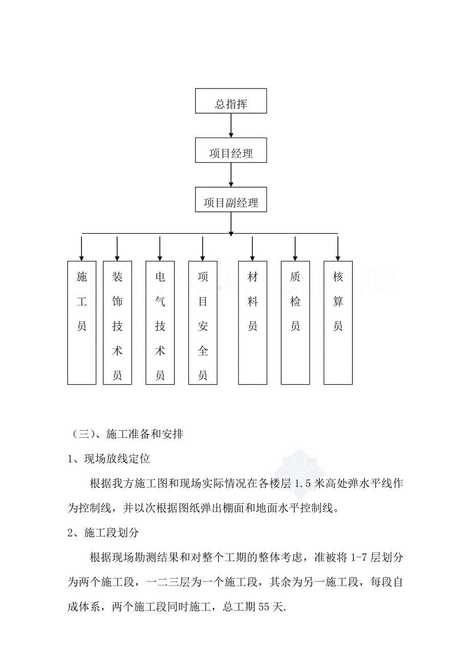 《施工组织设计》办公大楼装修工程施工组织设计新_第5页