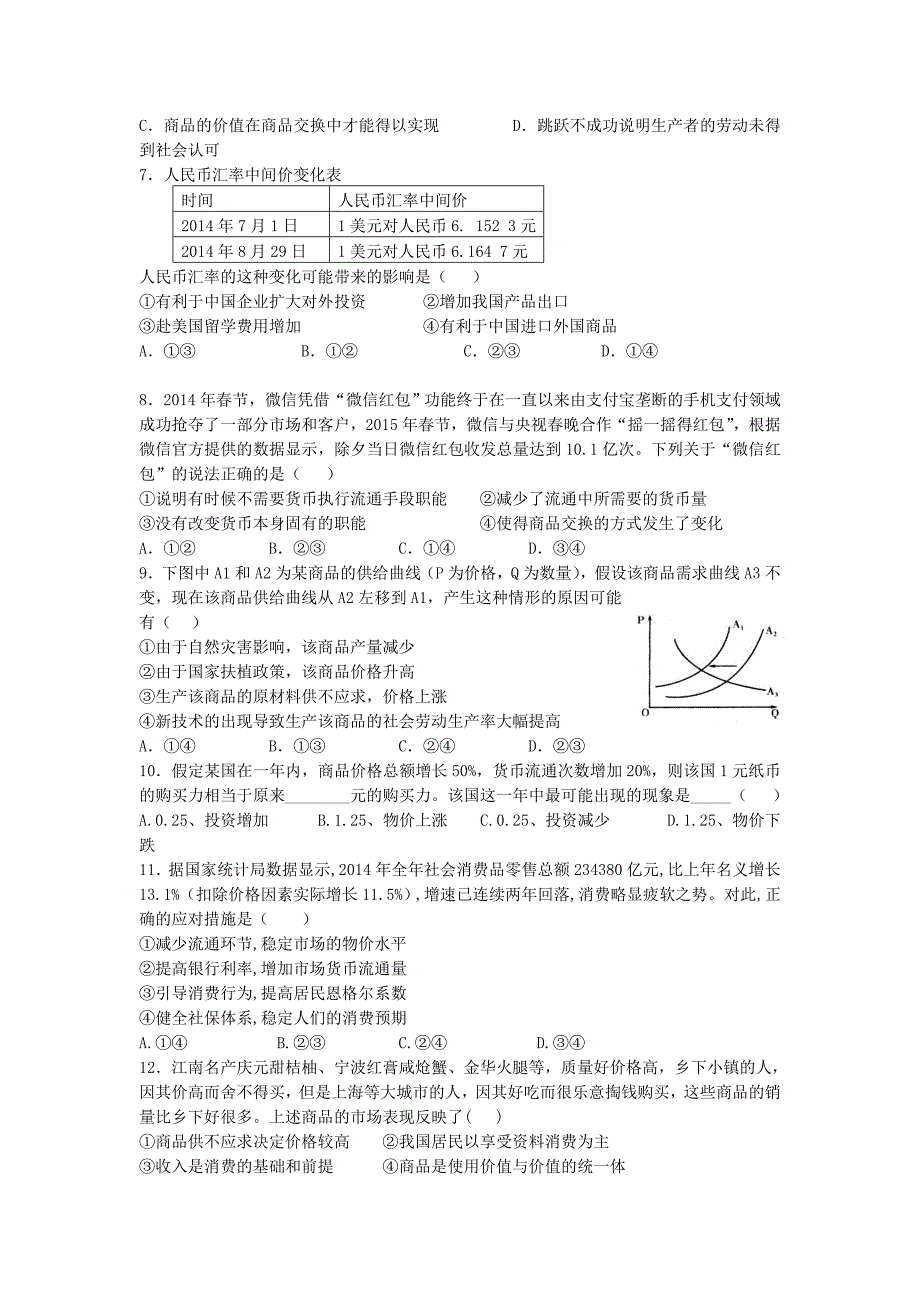 2015-2016学年度高一上学期期中考试政治试题_第2页