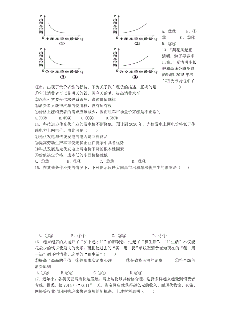 2015-2016学年度高一上学期期中考试政治试题_第3页