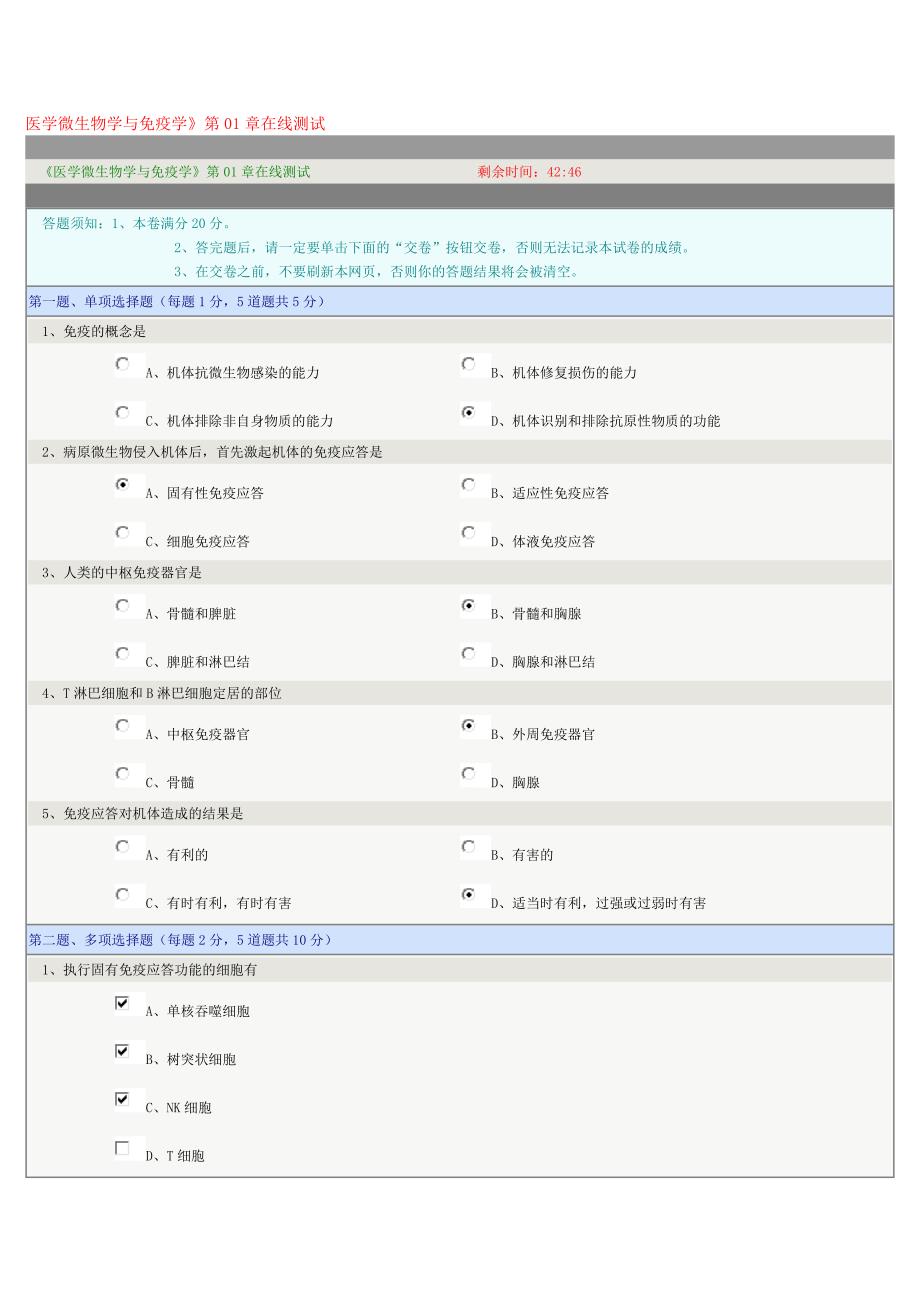 医学微生物学与免疫学1章_第1页