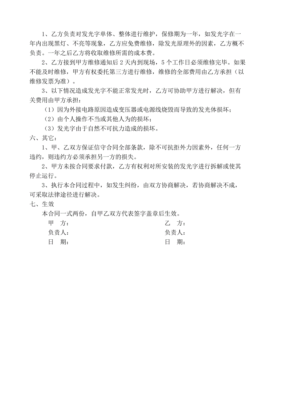 发光字制作安装合同_第3页