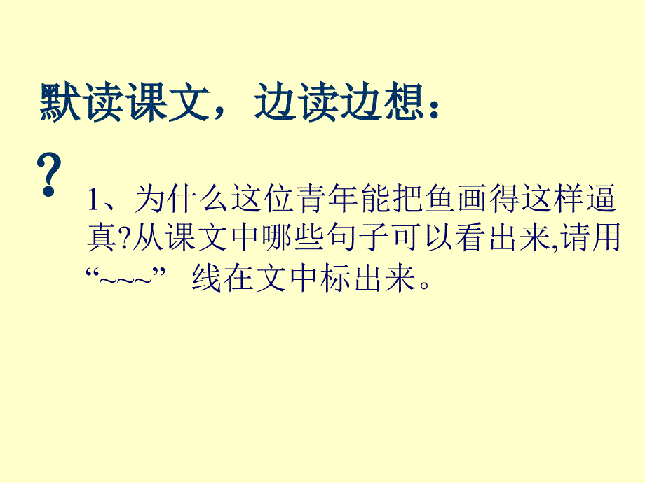 鱼游到了纸上_第2页