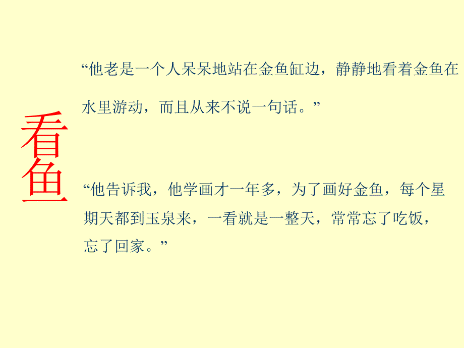 鱼游到了纸上_第4页