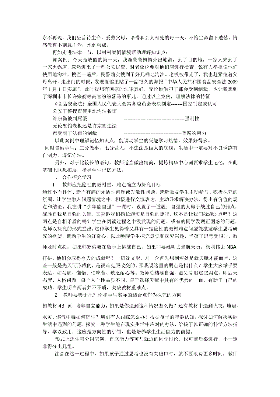 自主学习、合作探究在初一思品课中的实施5.doc_第2页