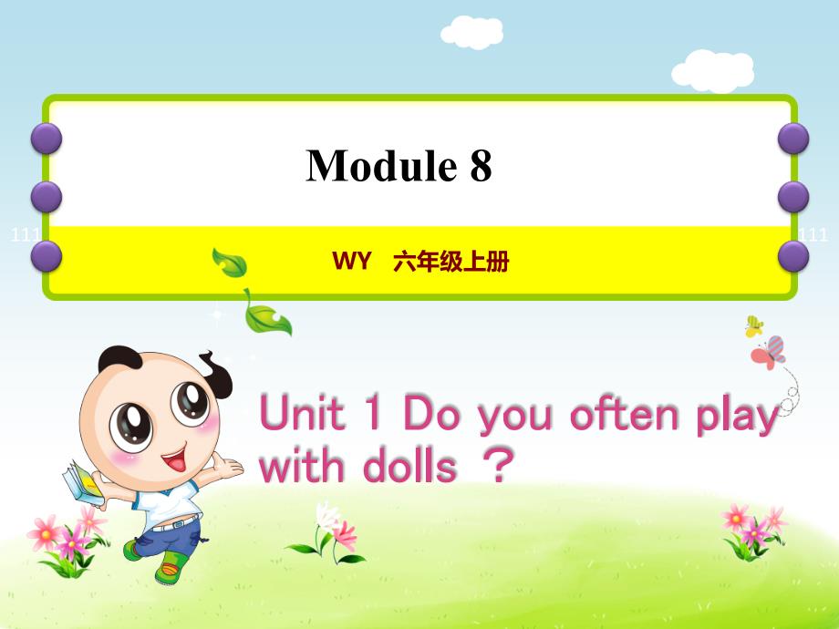 外研小学英语六年级上册Module-8Unit-1-Do-you-often-play-with-dolls授课课件_第1页