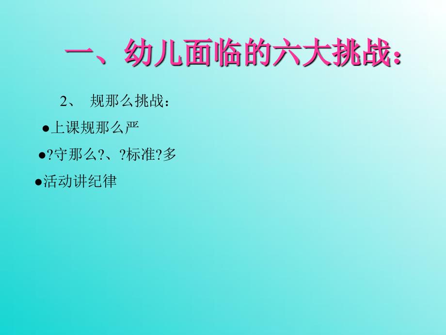 大班幼儿入小学准备中的家长责任_第3页