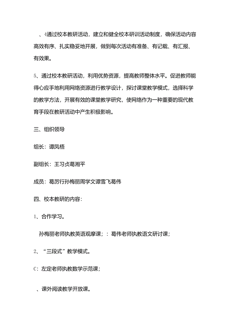 上达学校校本教研工作计划实施方案_第2页