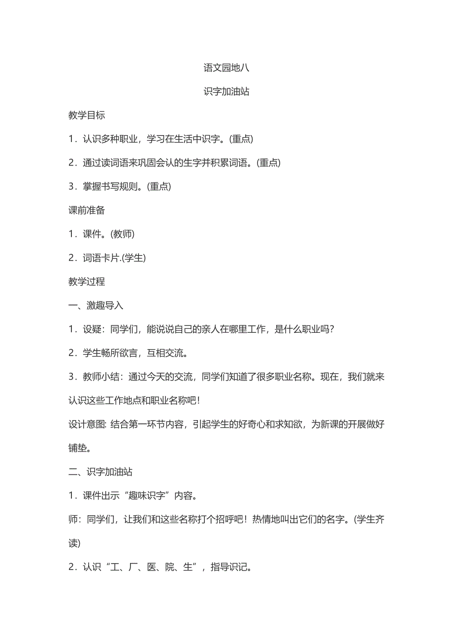 语文园地八[23].doc_第1页