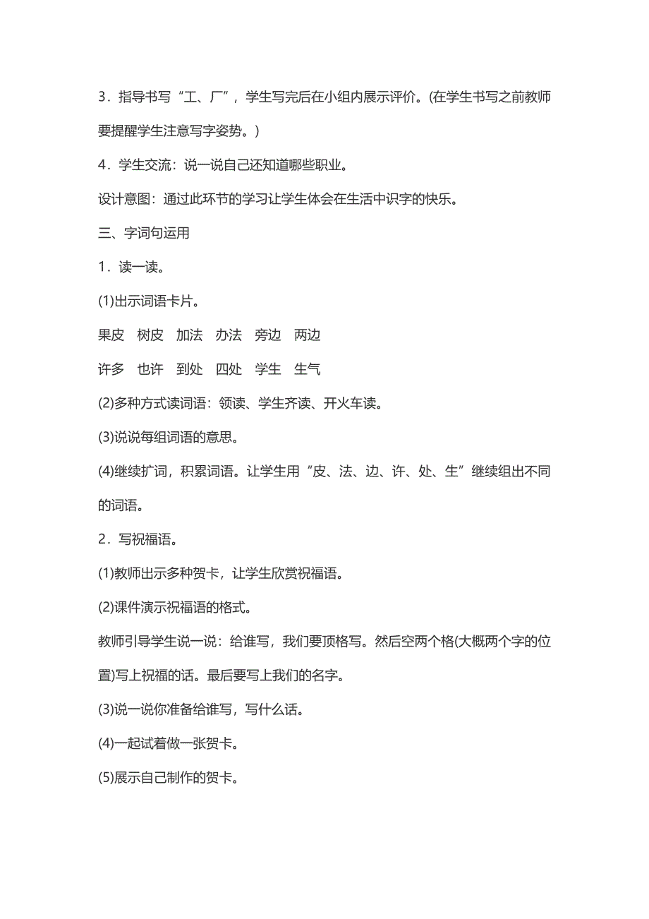 语文园地八[23].doc_第2页