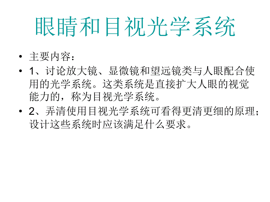 应用光学第三章_第2页